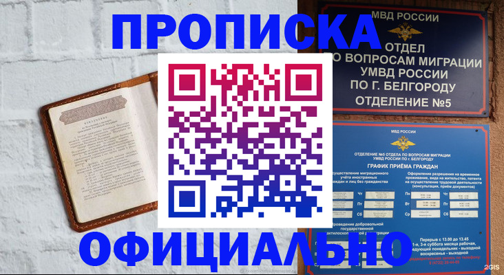 временная регистрация для школы в Кореновске