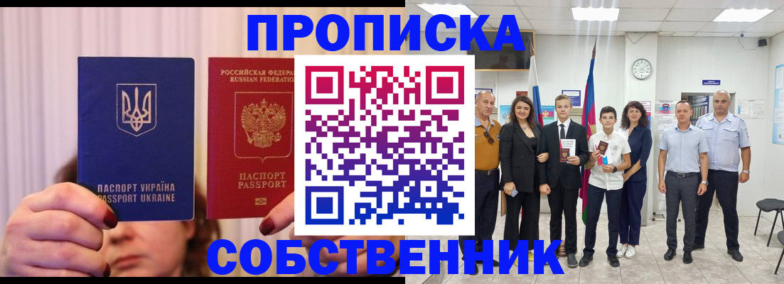 прописка законно в Кореновске